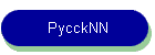 PycckNN